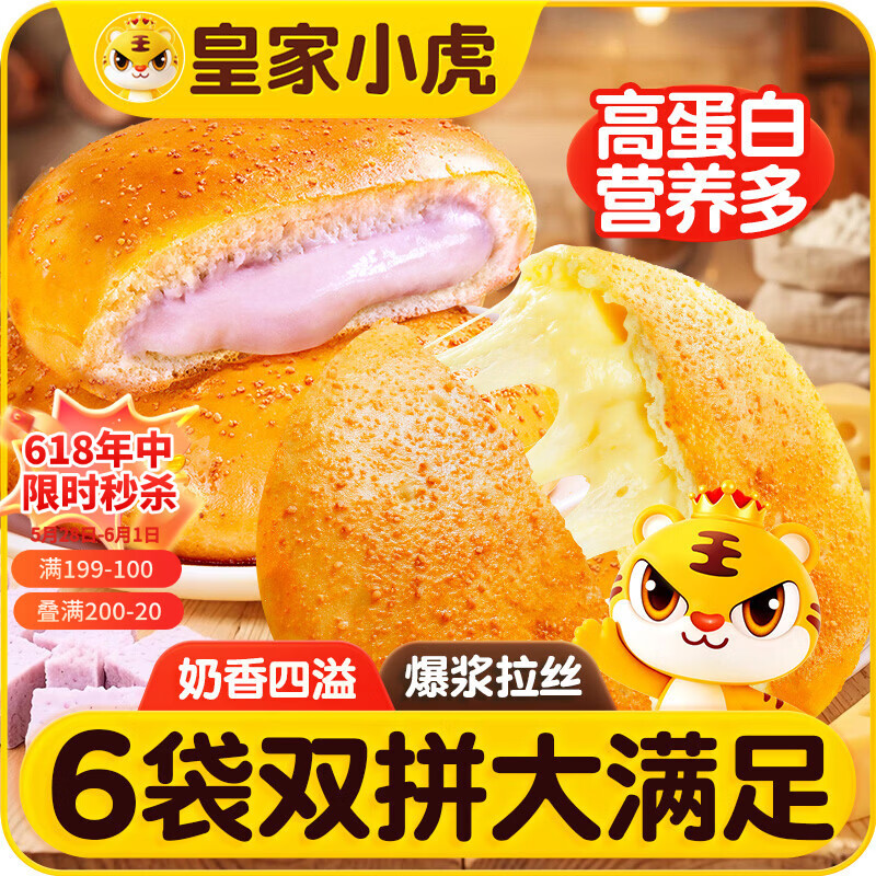 皇家小虎奶酪饼100g*6包芝士饼 儿童营养早餐速食半成品爆浆拉丝源头直发