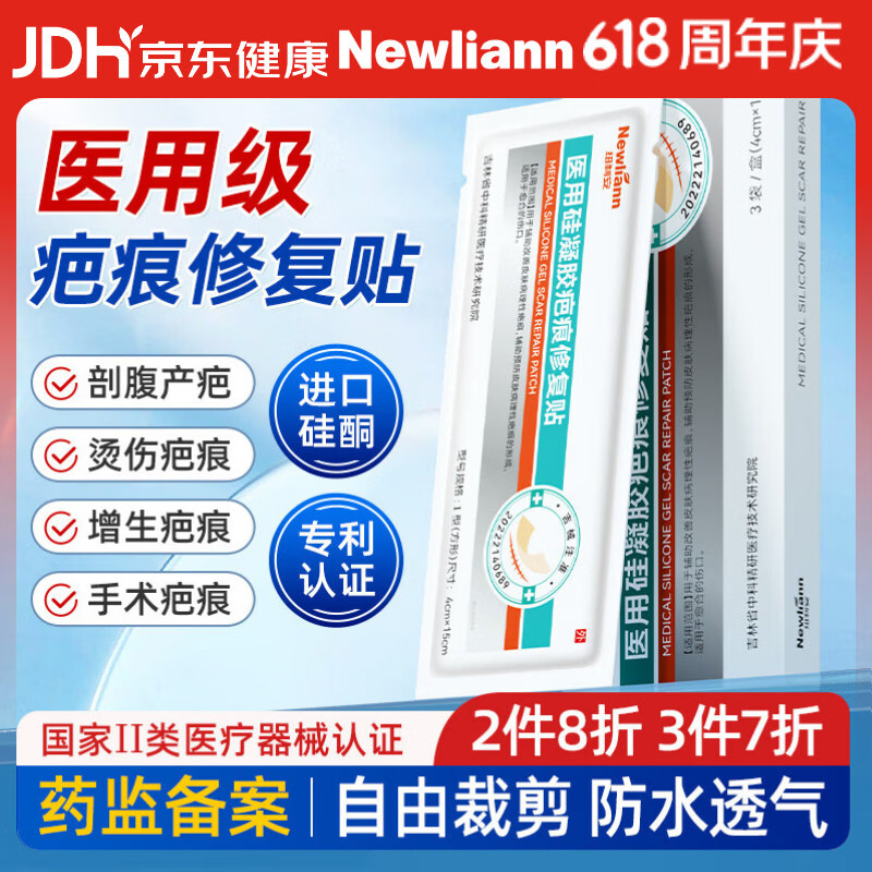 医用疤痕贴去疤痕专用修复硅酮凝胶淡疤除烧伤烫伤刨剖腹产除疤膏手术后防水成人儿童增生凸起去除疙瘩祛疤贴