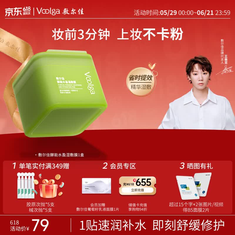 敷尔佳【绿胖子】酵能水盈湿敷膜精华补水修护上妆前棉片 155g 礼物女友