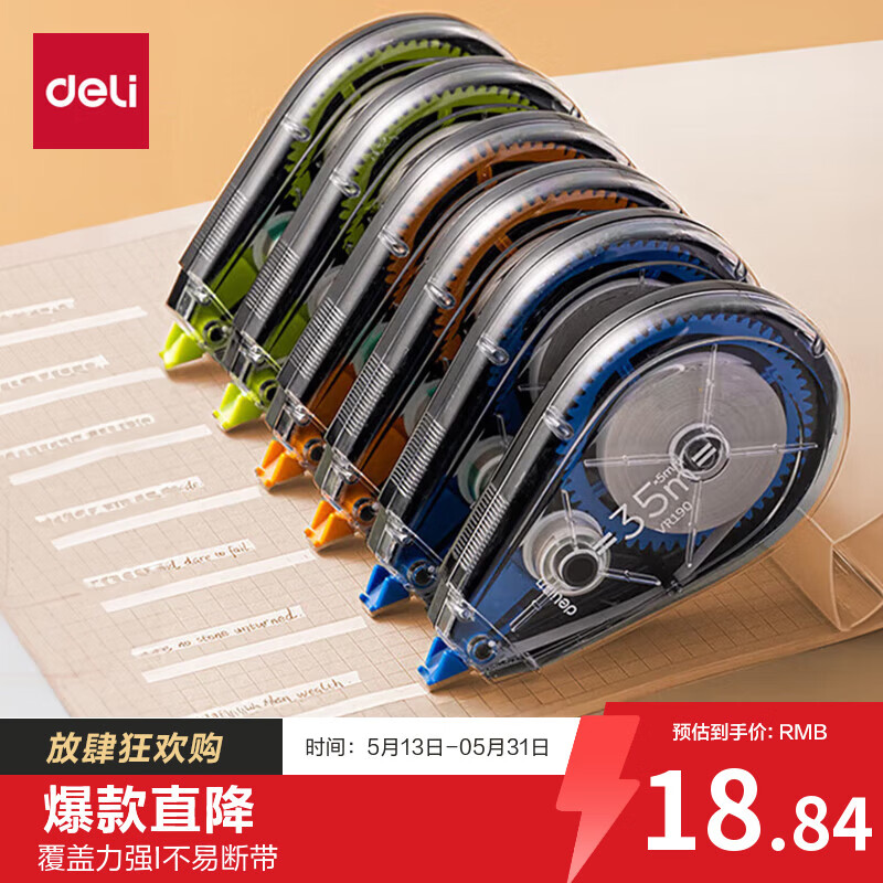 得力（deli）210米酷黑修正带 超长涂改带加大容量开学文具顺滑改正带6个装/VR190京东自营学生专用
