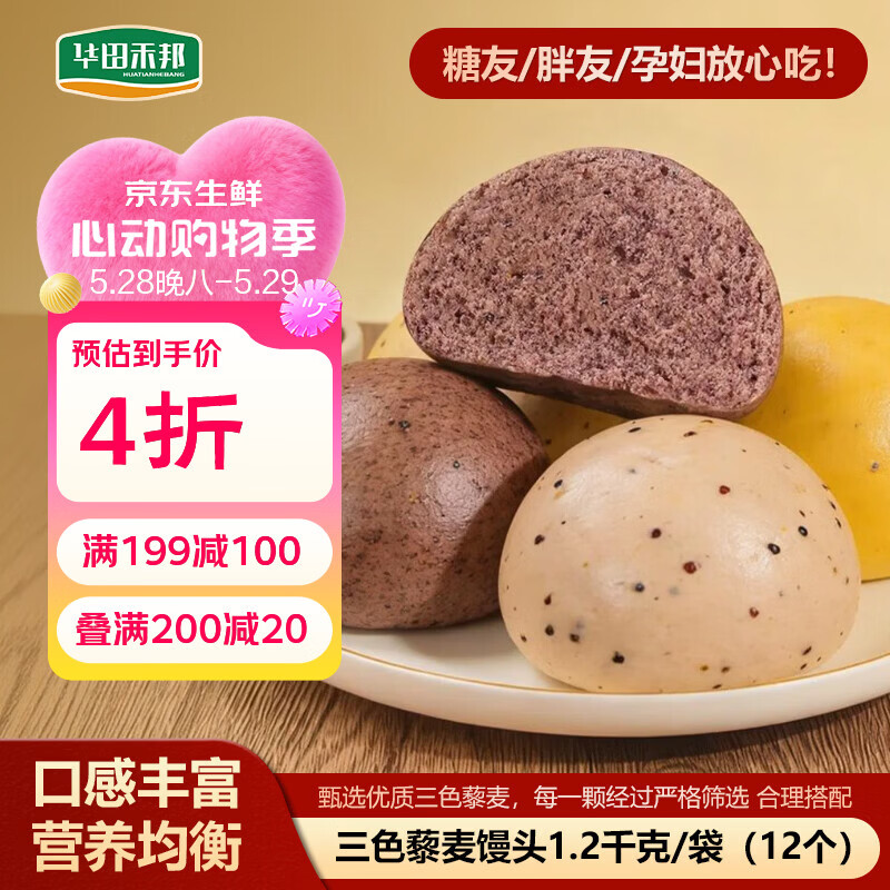 华田禾邦三色藜麦全麦杂粮馒头600g*2袋12个纯手工五谷杂粮包速食面点早餐