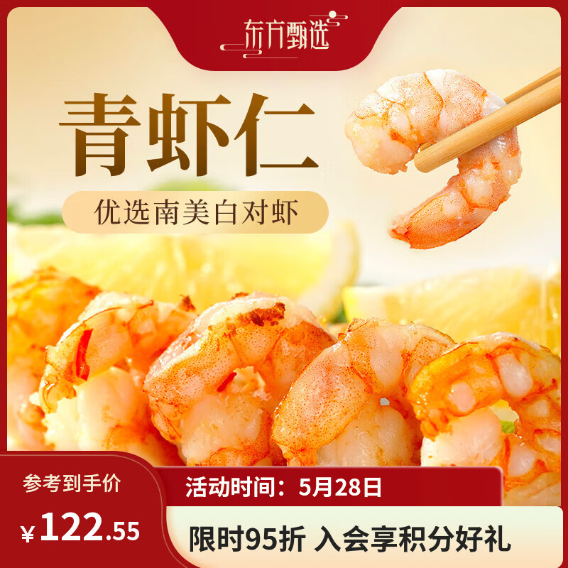 东方甄选冷冻青虾仁去虾线厄瓜多尔南美白虾原料生鲜水产独立包装速冻送礼 【51-60】中号1袋装 1kg(净重)  （100g*10小包）