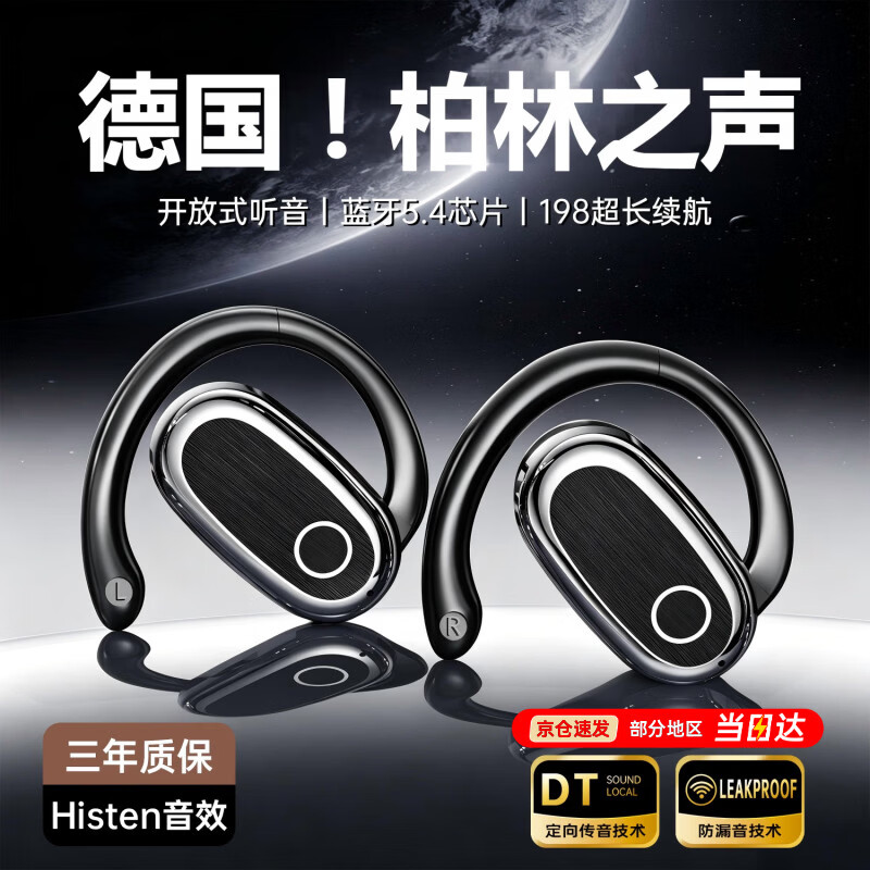 旧歌【柏林之声 2026最新款】蓝牙耳机app骨传导概念挂耳式无线开放不入耳运动降噪适用于苹果华为小米 【玄烨黑】狂甩不掉-降噪不漏音