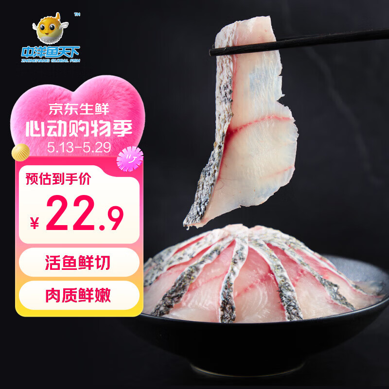 中洋鱼天下鲜嫩去刺嫩嫩黑鱼片250g生鱼片酸菜鱼水煮鱼火锅活鱼现杀海鲜