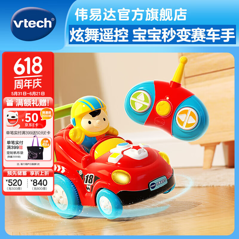 伟易达（Vtech）儿童玩具炫舞遥控赛车电动四驱漂移汽车2-5岁男女孩六一生日礼物 炫舞遥控车【2-5岁】