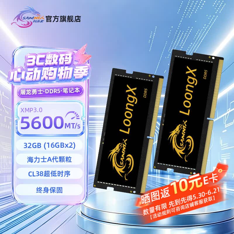 新乐士(SAMNIX)屠龙勇士DDR5笔记本内存条16G 24G 32G 64G 5600 6400海力士A代原装颗粒 电竞游戏本 海力士A代32G(16x2)5600 C38