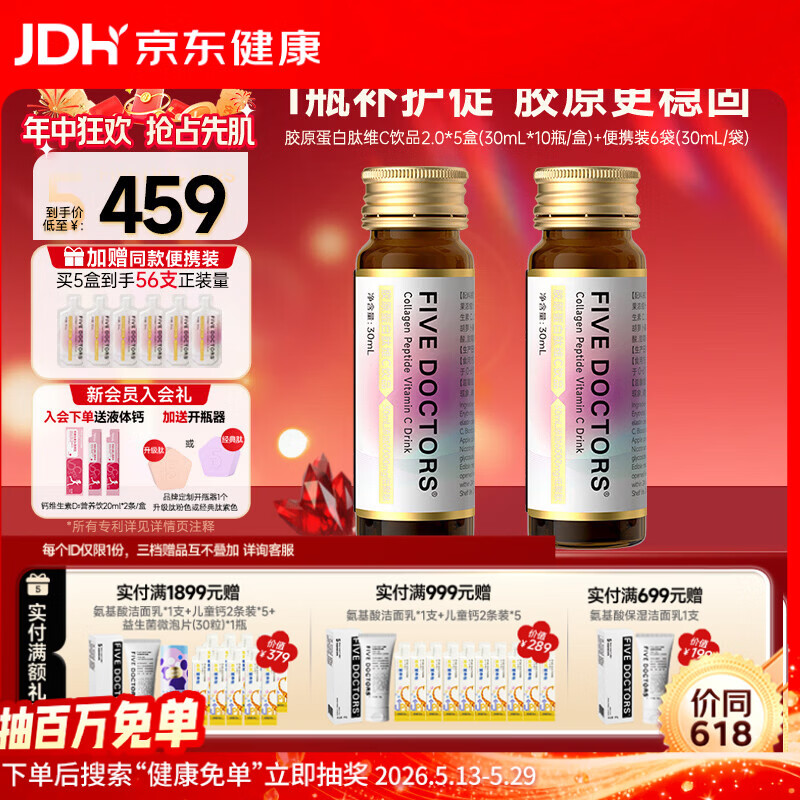 五个女博士鱼胶原蛋白肽维c小分子口服液态饮品EGCG升级肽2.0官旗店官方正品 【经典肽2.0】 10瓶*5盒 +6袋便携装