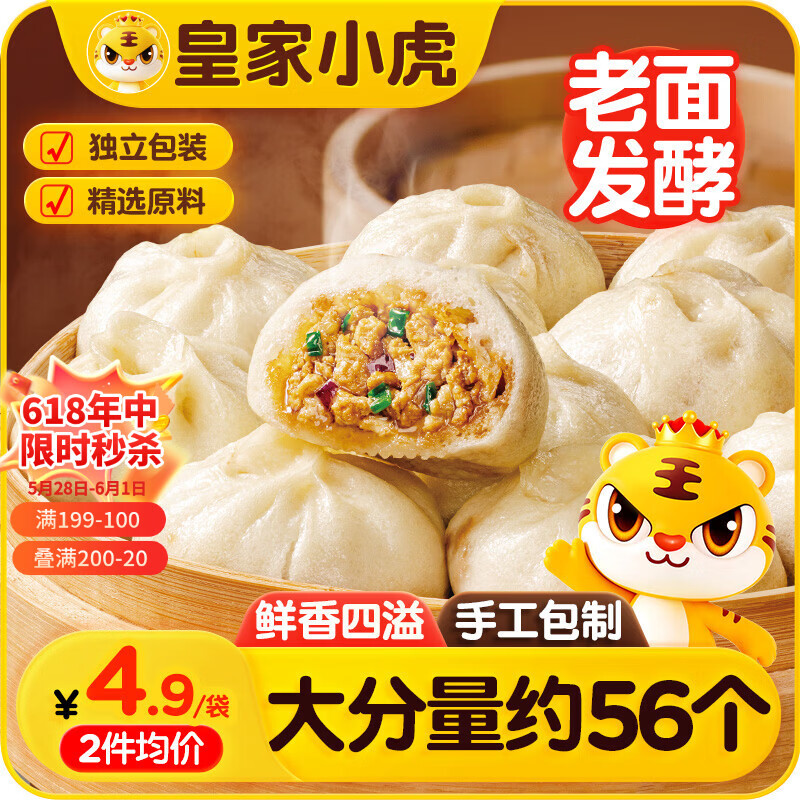 皇家小虎嵊州风味手工老面小笼包1400g约56个 儿童早餐包子半成品源头直发