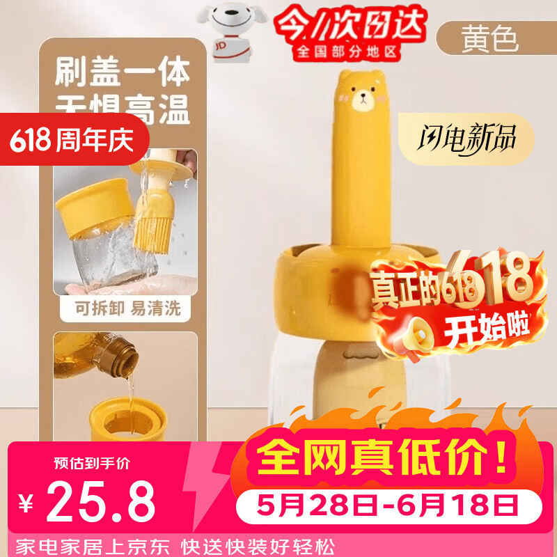 丰美斯硅胶油刷食品级带瓶家用耐高温玻璃厨房神器烘焙烧烤刷盖一体油瓶 升级款黄色【1个装】食品级玻璃/耐高温