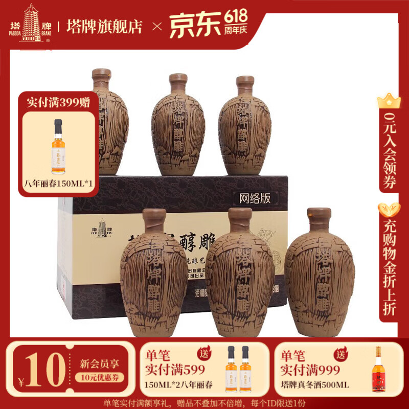 塔牌醇雕 绍兴黄酒 半甜型手工冬酿花雕酒 陶坛整箱 500mL 6瓶 京东折扣/优惠券