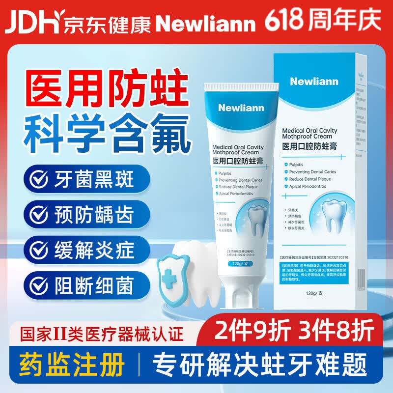 Newliann医用口腔防蛀膏含氟牙膏状牙周炎专用成人儿童蛀牙洞修复龋齿护龈亮白口臭去黄牙渍烟渍牙垢抑菌口气重嘴巴臭