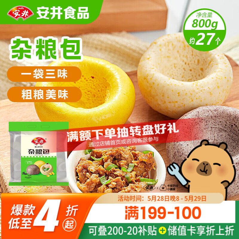 安井杂粮包 800g 1包 约27个 粗粮馒头花卷 家庭装面点早餐包子