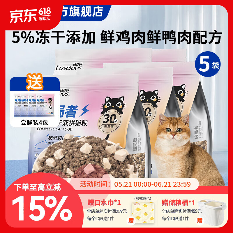 路斯夹心冻干双拼猫粮2kg*5赠试吃200g罐头80g*2 162.5元 - 86线报