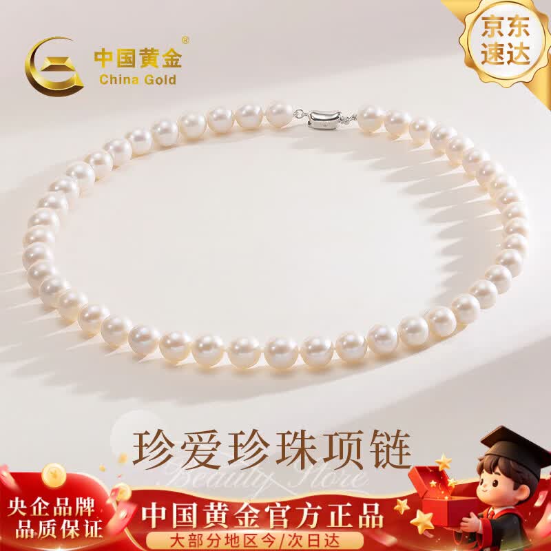 中国黄金（CHINA GOLD）淡水珍珠项链女款2026新款轻奢高级感生日礼物送女生老婆纪念日