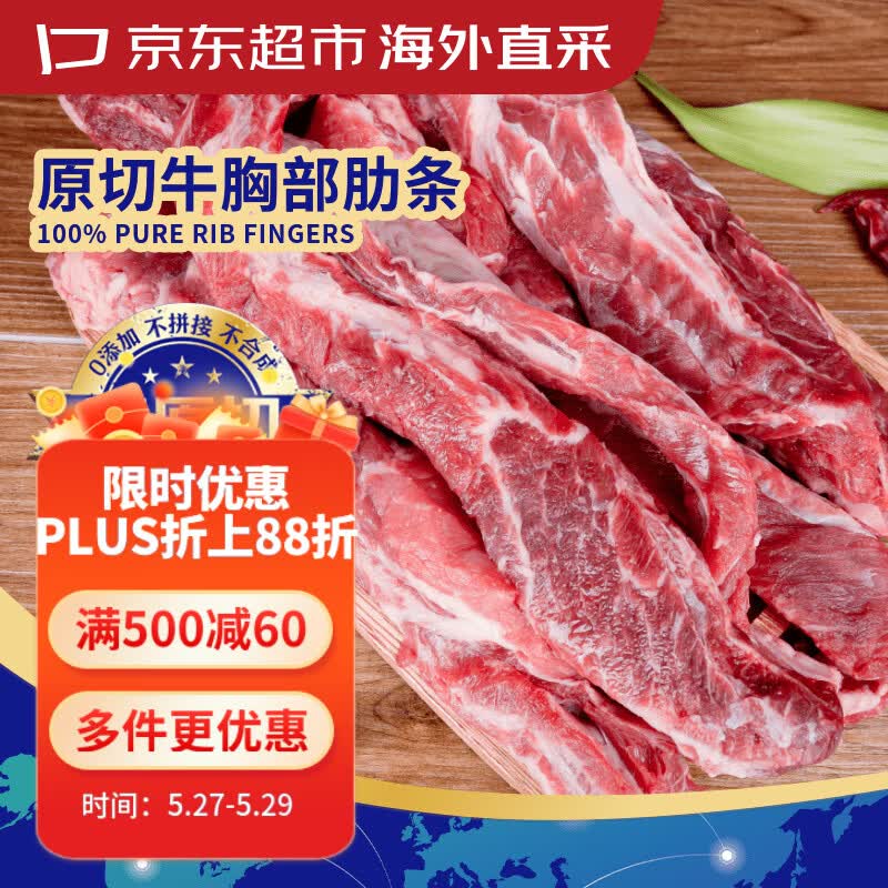 京东超市海外直采 进口原切牛胸部肋条净重4斤(500g*4) 京东自营牛肉烧烤
