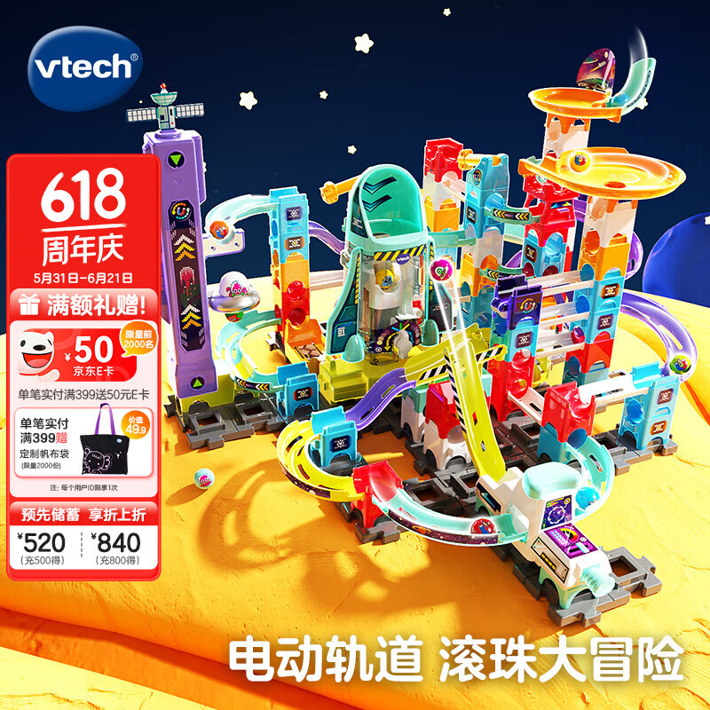 伟易达（Vtech） 积木轨道滚珠大颗粒拼装拼搭组装儿童玩具男女孩六一节生日礼物 滚珠大冒险 航天轨道积木套装