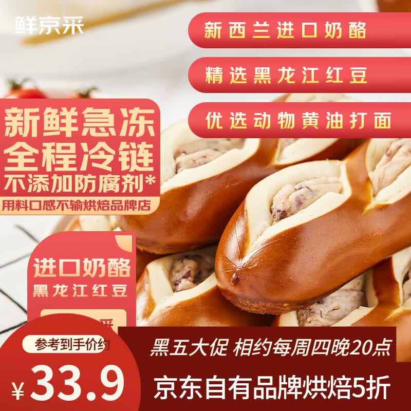 鲜京采红豆碱水奶酪棒640g/8枚 0防腐健康早餐面包欧包零食糕点下午茶 
