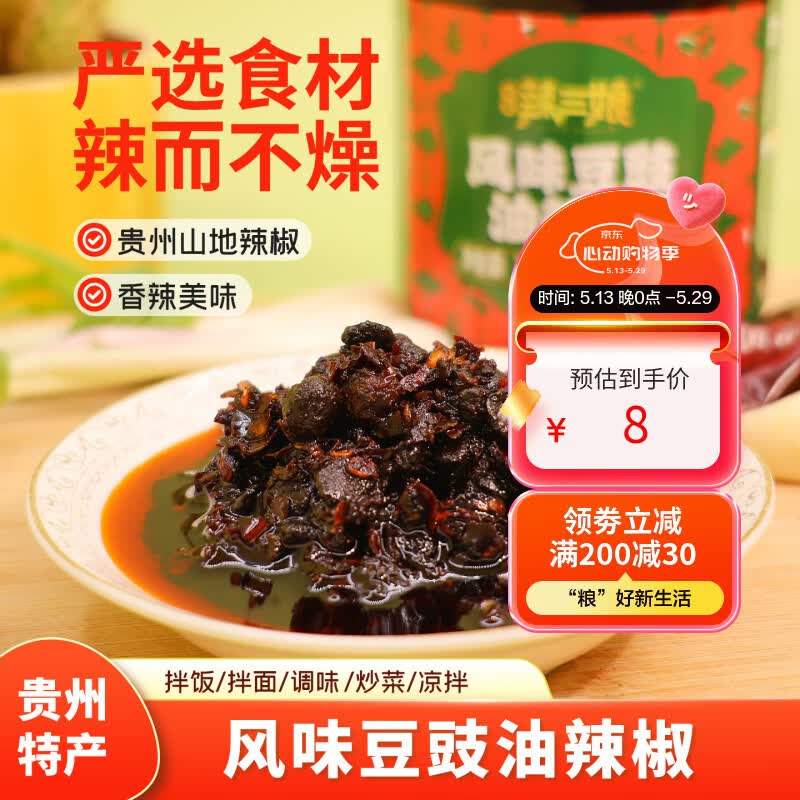 贵三红贵州特产辣椒酱超辣风味豆豉下饭拌面香辣酱248g 风味豆豉油辣椒*1瓶