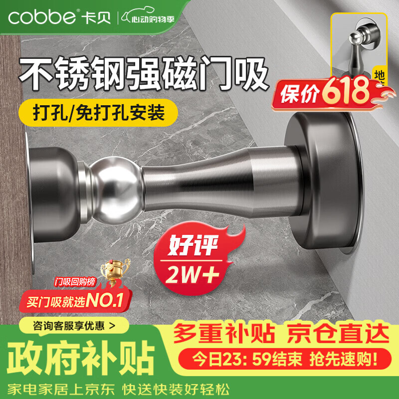 卡贝（cobbe）门吸免打孔防撞门挡器强力磁铁阻门器卫生间顶门后墙吸地吸不锈钢