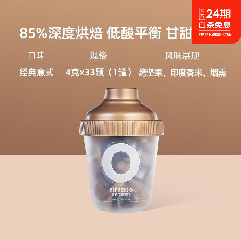 【超划算】连咖啡意式浓缩黑咖啡*抱抱特浓意式 经典意式-33颗