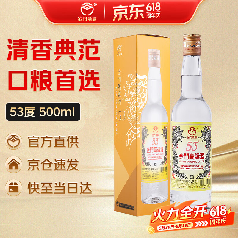 金门高粱 双龙系列黄金龙 清香型白酒 53度500ml 单瓶装 618 端午送礼