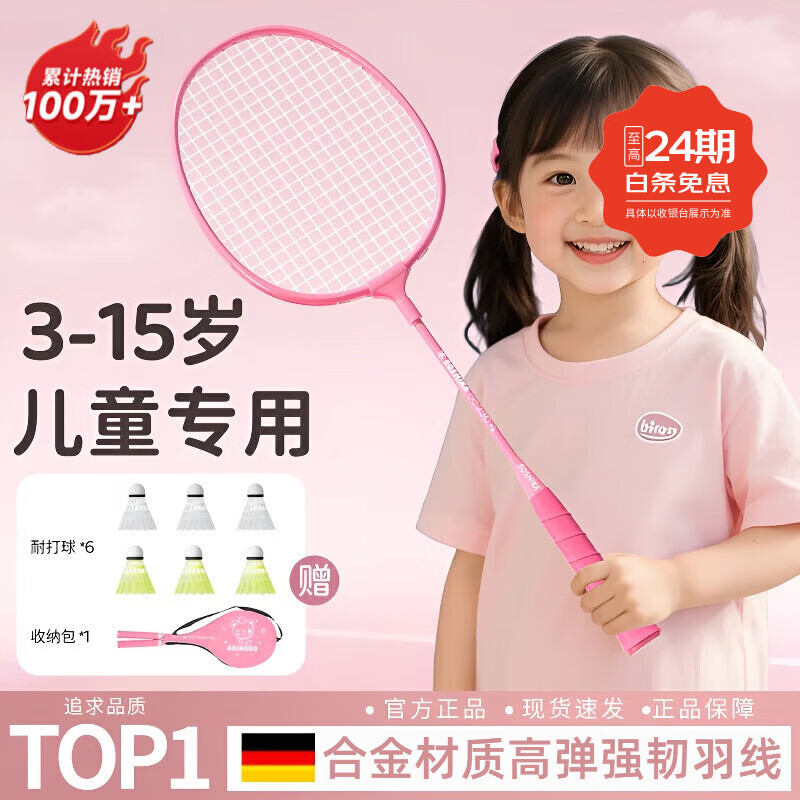 GERTHRON德国品牌儿童羽毛球拍3-6-13岁初学者小学生幼儿园专用小孩超轻 儿童款-粉色2支【适合3-12岁】 赠送6个球(颜色随机) 京东折扣/优惠券