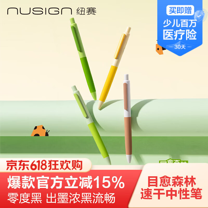 纽赛速干按动中性笔4支 7.8元 - 86线报