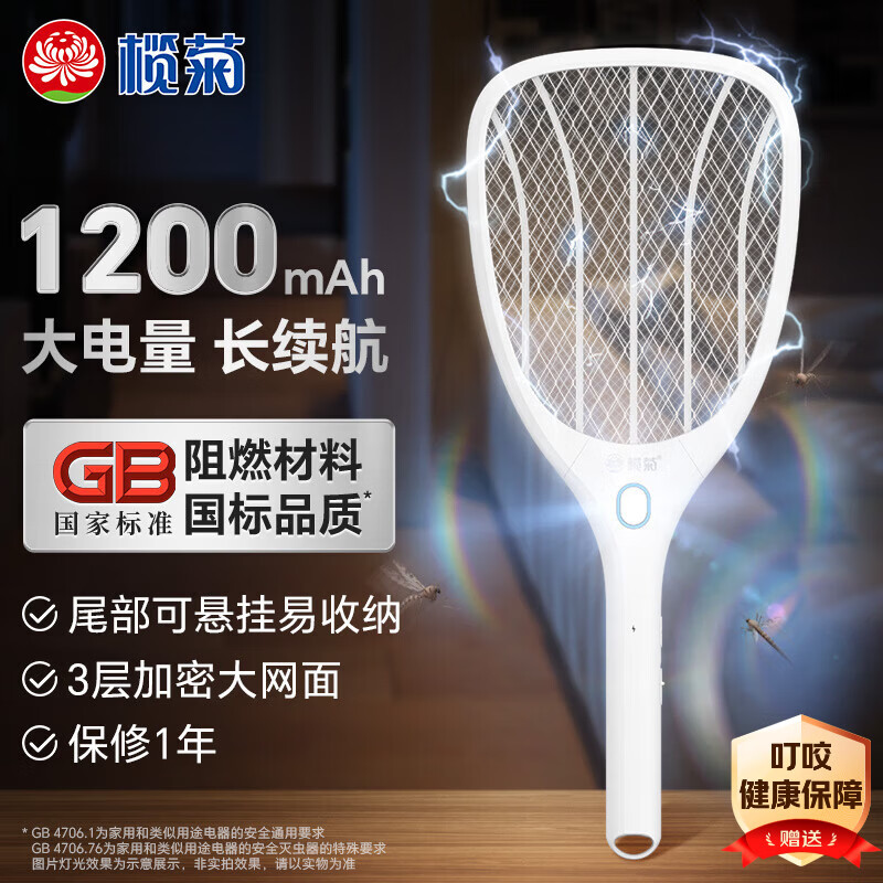 榄菊电蚊拍充电式灭蚊拍家用灭蚊虫蚊子拍灭蚊器苍蝇拍（随机发货）