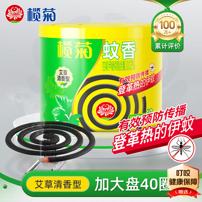 榄菊蚊香加大盘40圈/筒艾草清香型基孔肯雅热家用驱蚊黑蚊香盘盘香