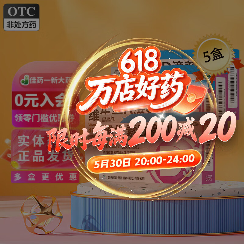 [星鲨]维生素D滴剂 400IU*36粒 5盒装 30粒/盒 预防和治疗维生素D缺乏性佝偻病