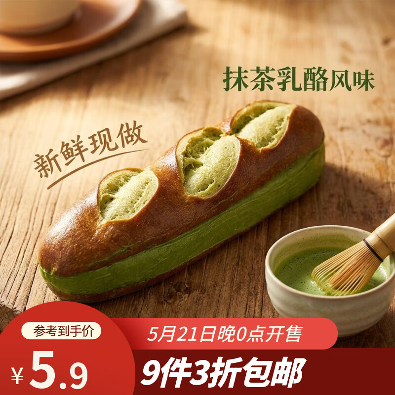 鲜京采抹茶乳酪碱水棒碱水面包贝果零食早餐代餐1枚90g