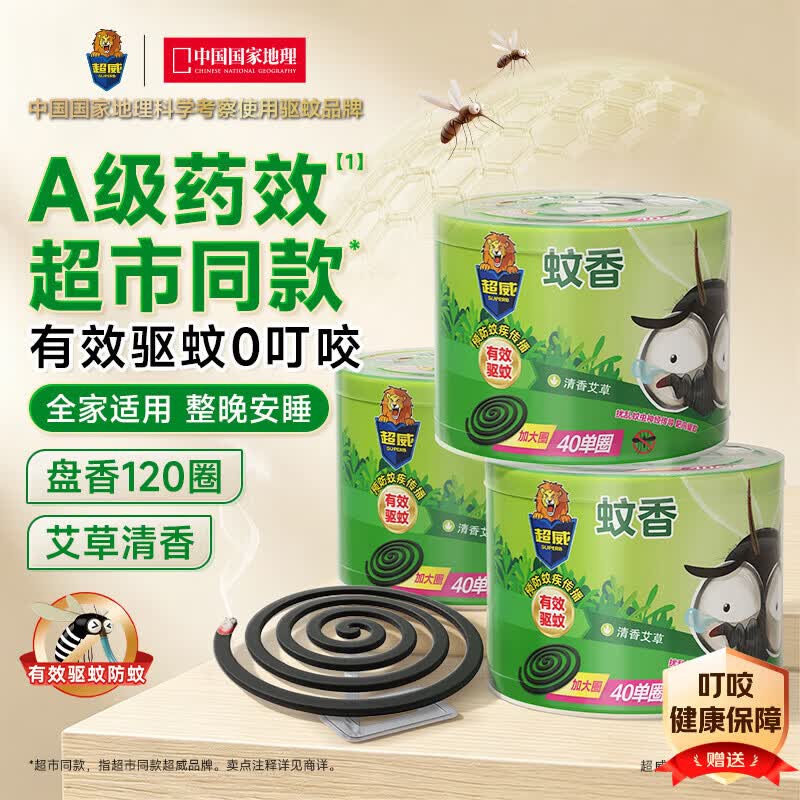 超威蚊香盘40圈*3盒基孔肯雅热户外微烟蚊香防蚊驱蚊灭蚊盘香艾草清香