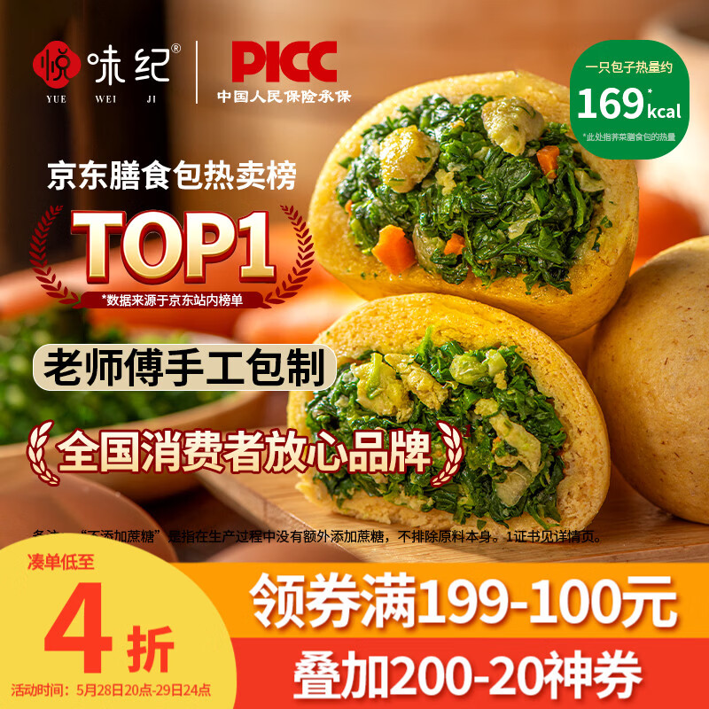 悦味纪 全麦荠菜膳食包1.2kg 12个 手工菜团子粗粮杂粮包子早餐半成品