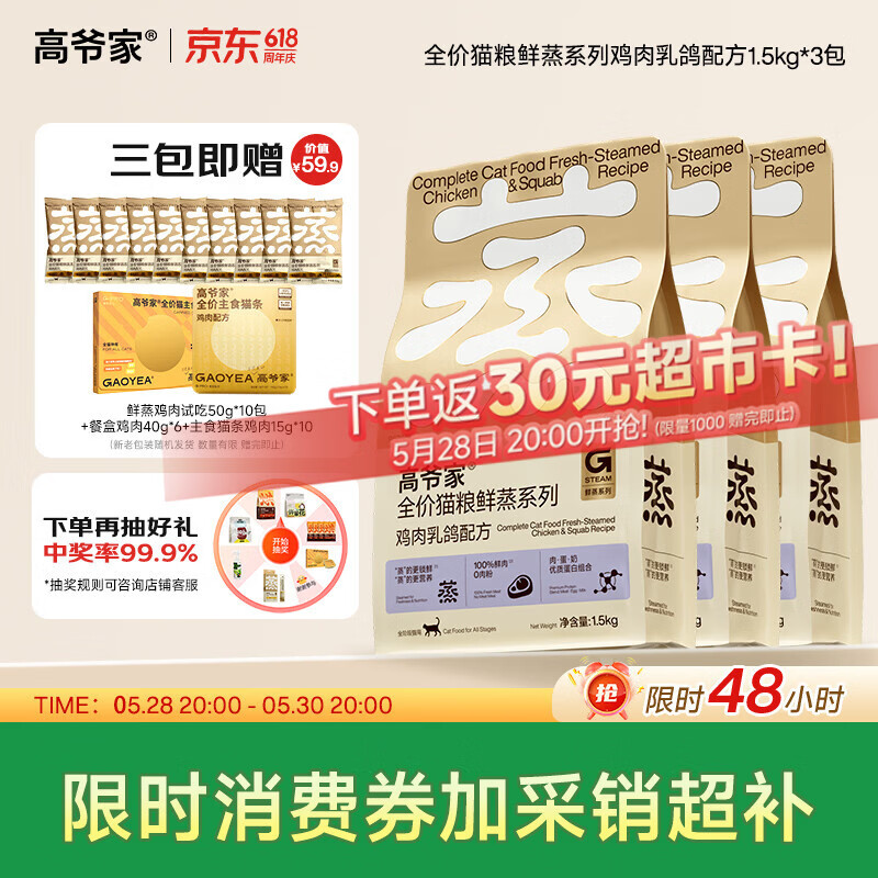 高爷家鲜蒸乳鸽猫粮1.5kg*3包送猫条15g*10餐盒40g*6盒 258.8元 - 86线报