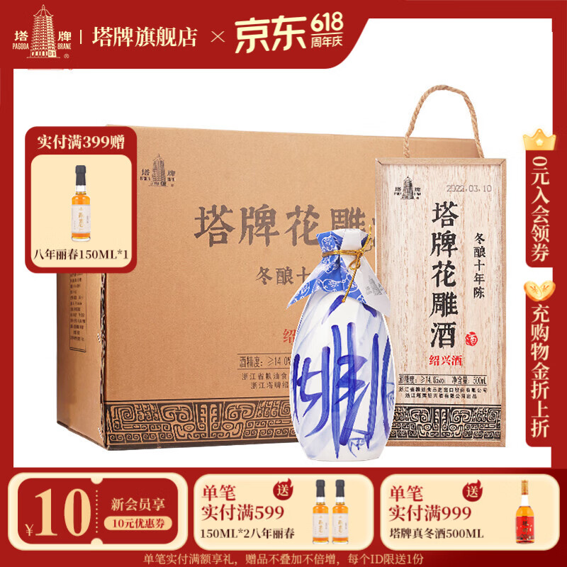 塔牌十年花雕酒 绍兴黄酒 半干型花雕酒 手工冬酿礼盒 500mL 6瓶 整箱装