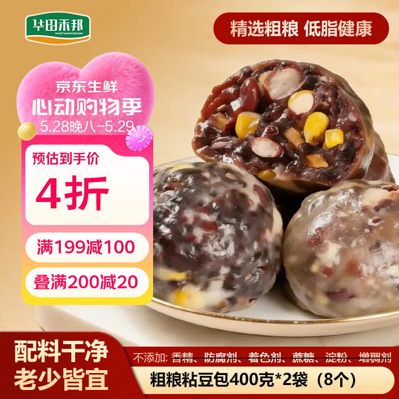 华田禾邦低脂粗粮粘豆包 400g*2袋8个 四种口味杂粮豆沙包儿童早餐半成品