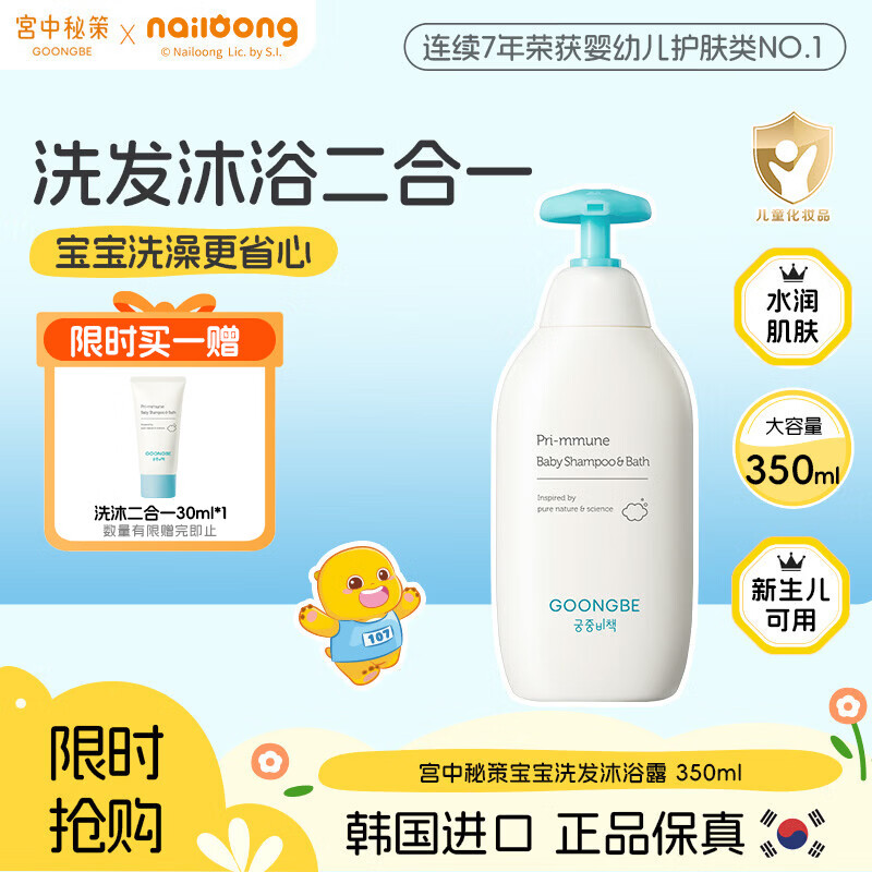 宫中秘策（GOONGBE）儿童洗发水沐浴露二合一350ml宝宝洗发水洗头膏沐浴乳液韩国进口