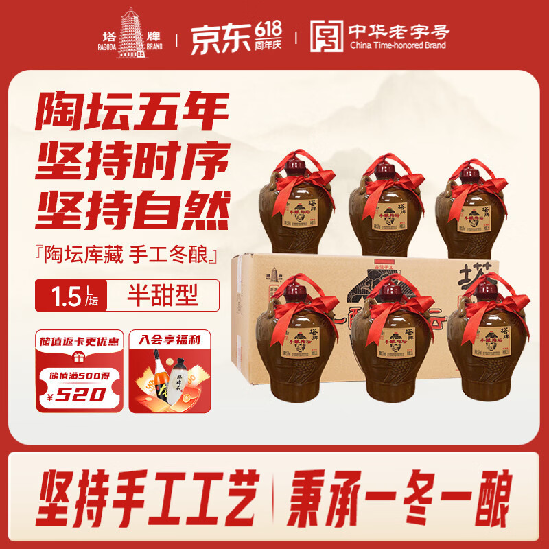 塔牌手酿陶坛五年 半甜型 绍兴黄酒 1.5L*6坛 整箱装 加饭酒 端午送礼