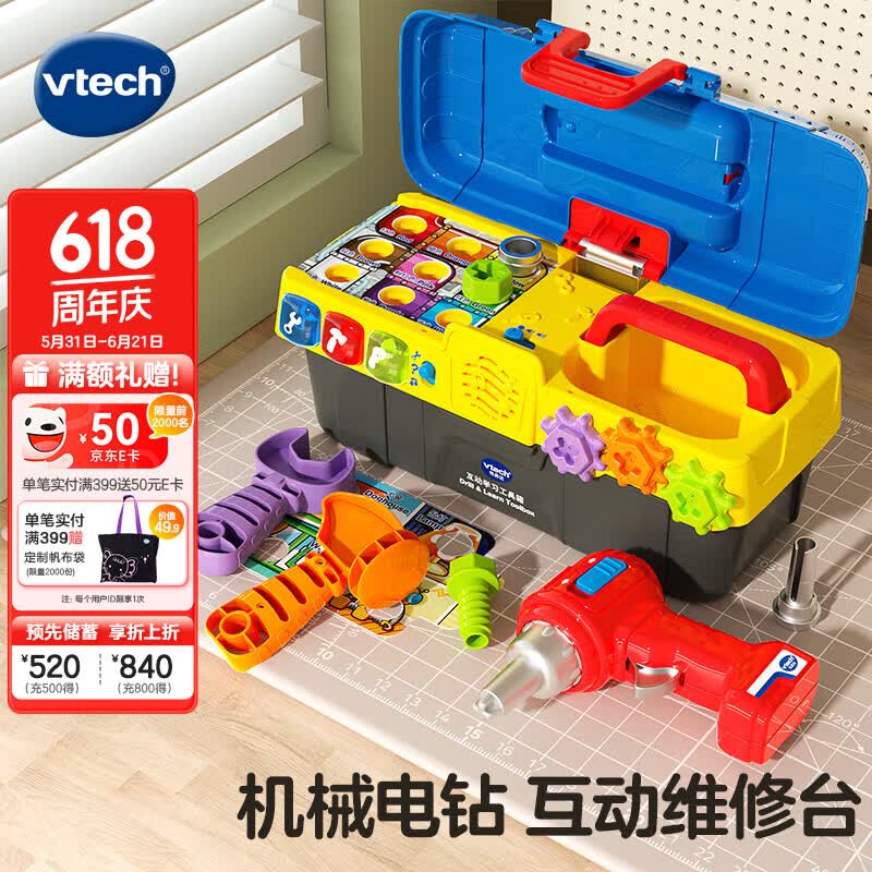 伟易达（Vtech）儿童过家家玩具互动学习工具箱双语早教男女孩宝宝六一节生日礼物 互动学习工具箱【2-5岁】