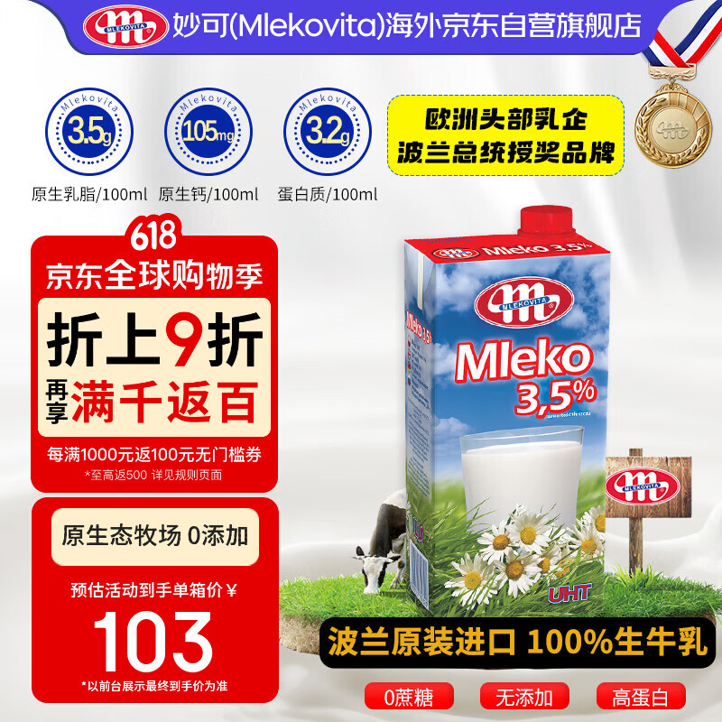 妙可（Mlekovita）欧洲进口田园系列3.5全脂纯牛奶1L*12盒100%无添加优质蛋白