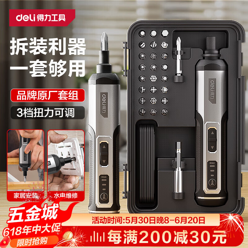 得力（deli）电动螺丝刀充电式家用小型手电钻迷你电动螺丝批起子机25批头套装