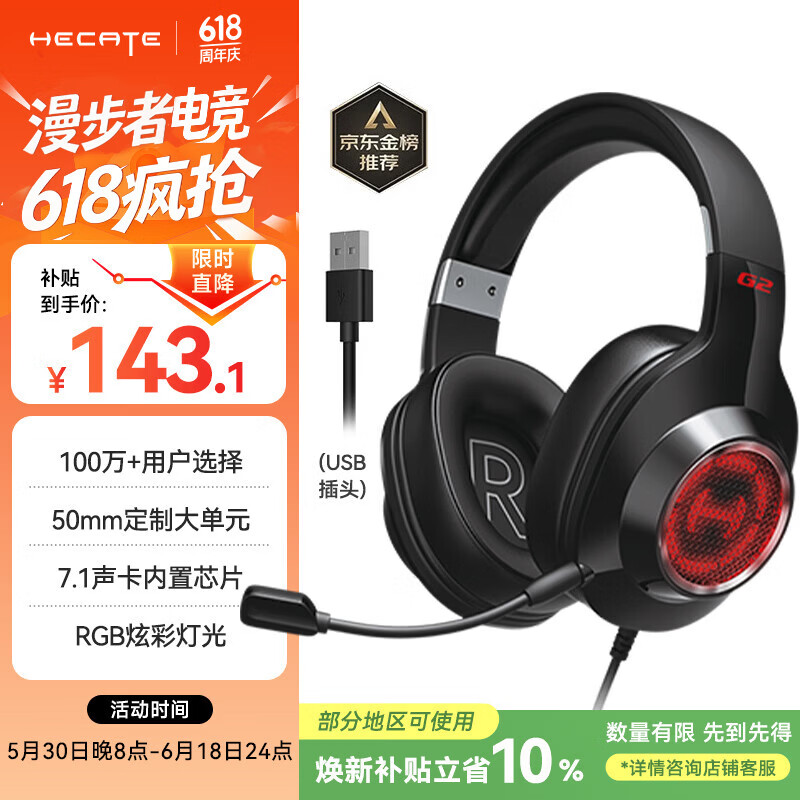 漫步者（EDIFIER）HECATE G2有线专业版USB7.1声道耳机电竞游戏头戴式电脑网课办公麦克风专用三角洲FPS吃鸡耳机黑色