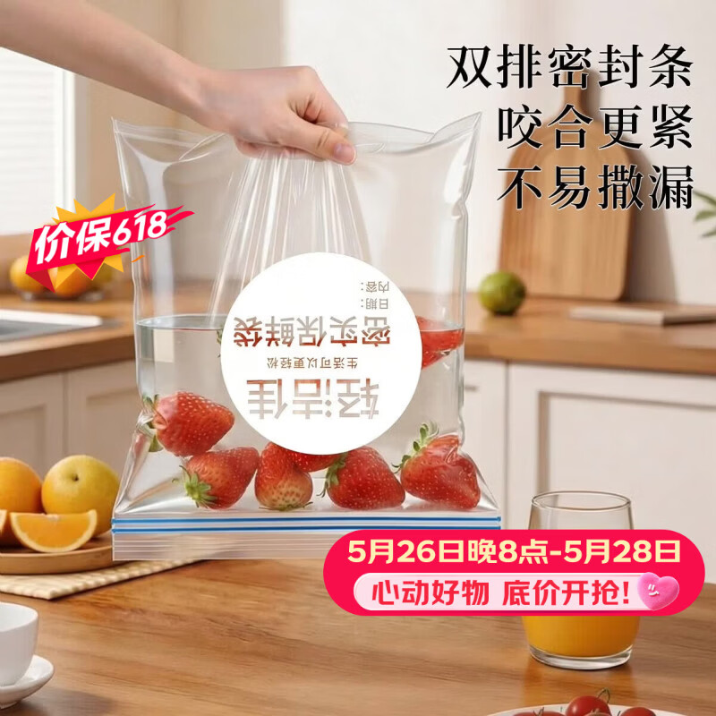 轻洁佳食品密封袋小号35只装 6.6元 - 86线报