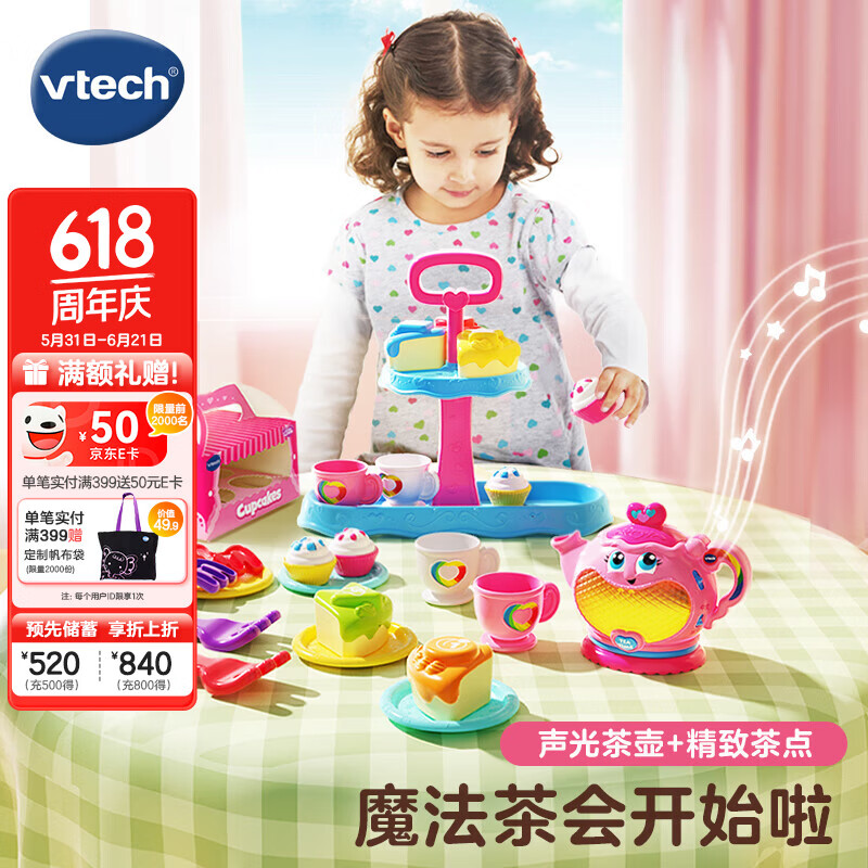 伟易达（Vtech）儿童玩具过家家女孩下午茶套装迷你仿真厨房角色扮演宝宝生日礼物 下午茶套装【18M+】