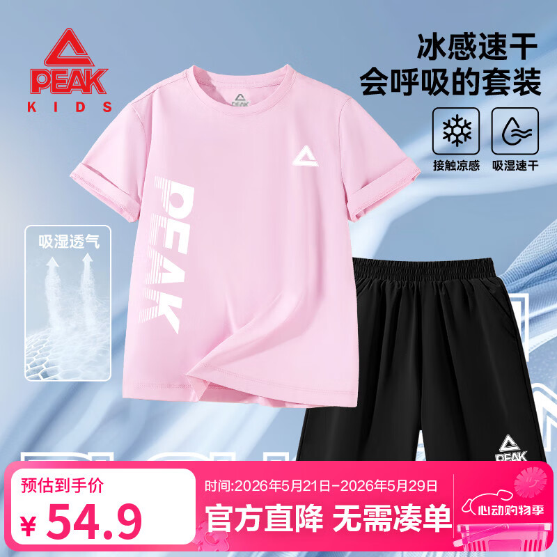 匹克童装男童运动套装2026夏季新款儿童速干短袖t恤中大童冰丝短裤薄 粉+黑 120 京东折扣/优惠券