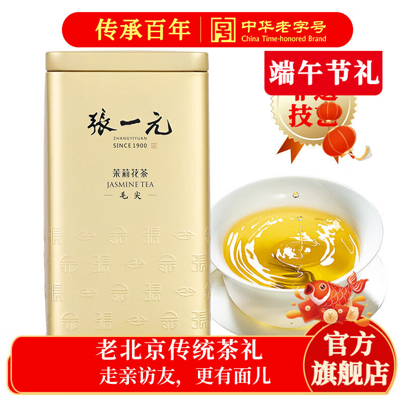 张一元茉莉花茶叶毛尖浓香型老北京伴手礼品金罐口粮茶特种200g礼盒装
