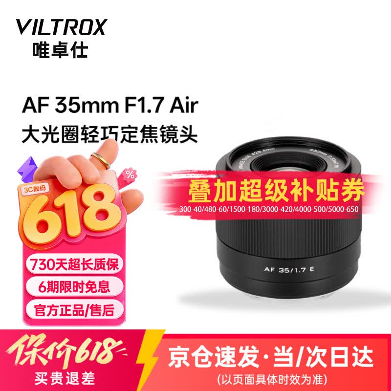唯卓仕35f1.7镜头35mm F1.7自动对焦大光圈半画幅定焦人文镜头适用X卡口Z卡口E卡口微单相机镜头 AF 35mm F1.7 Air E（索尼口） 官方标配