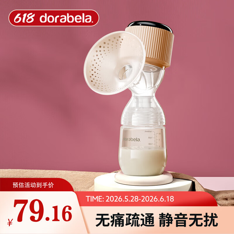 多啦贝啦(Dora bela)电动吸奶器 自动挤拔奶器便携一体式吸乳器孕妇产后按摩催乳6008