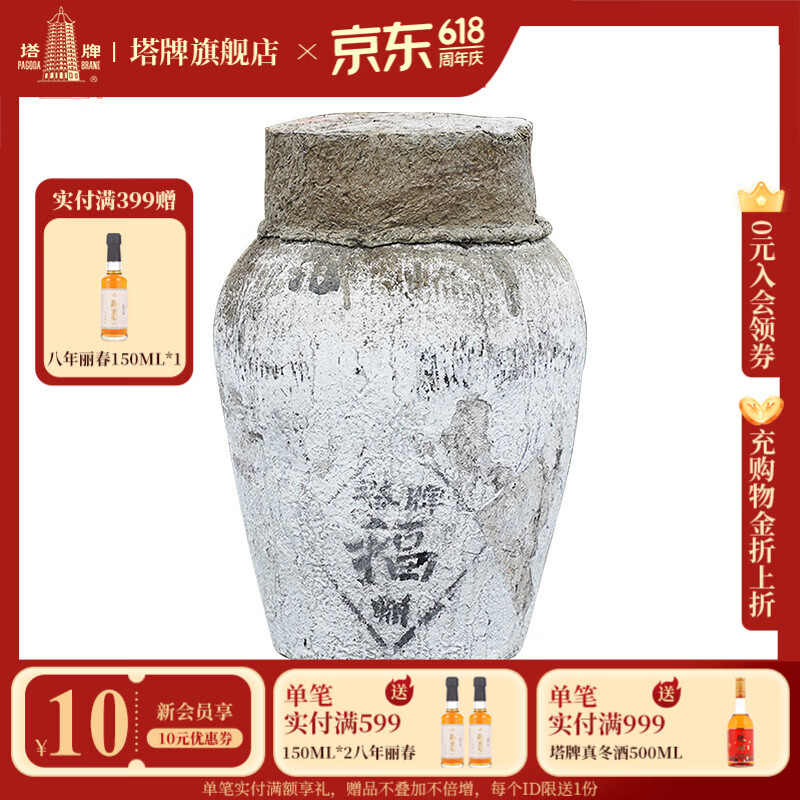 塔牌 福酒10公斤 绍兴黄酒 干型元红花雕酒 10kg冬酿坛装酒 10L 1坛