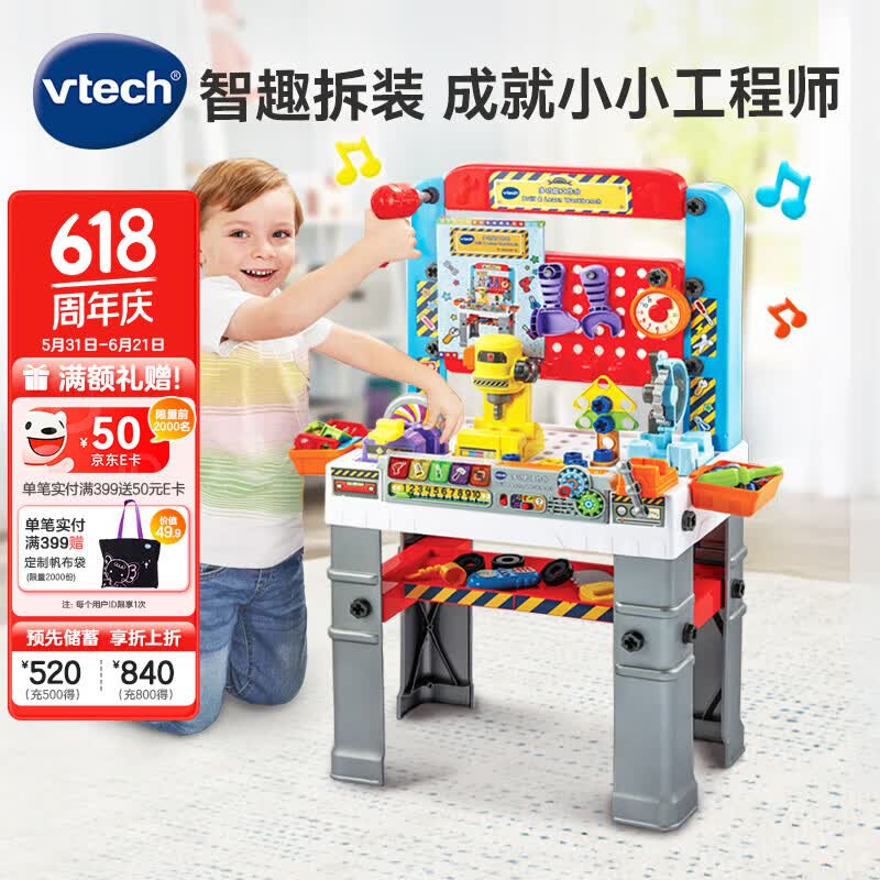 伟易达（Vtech）儿童玩具多功能工作台维修工具箱中英文早教男女孩六一节生日礼物